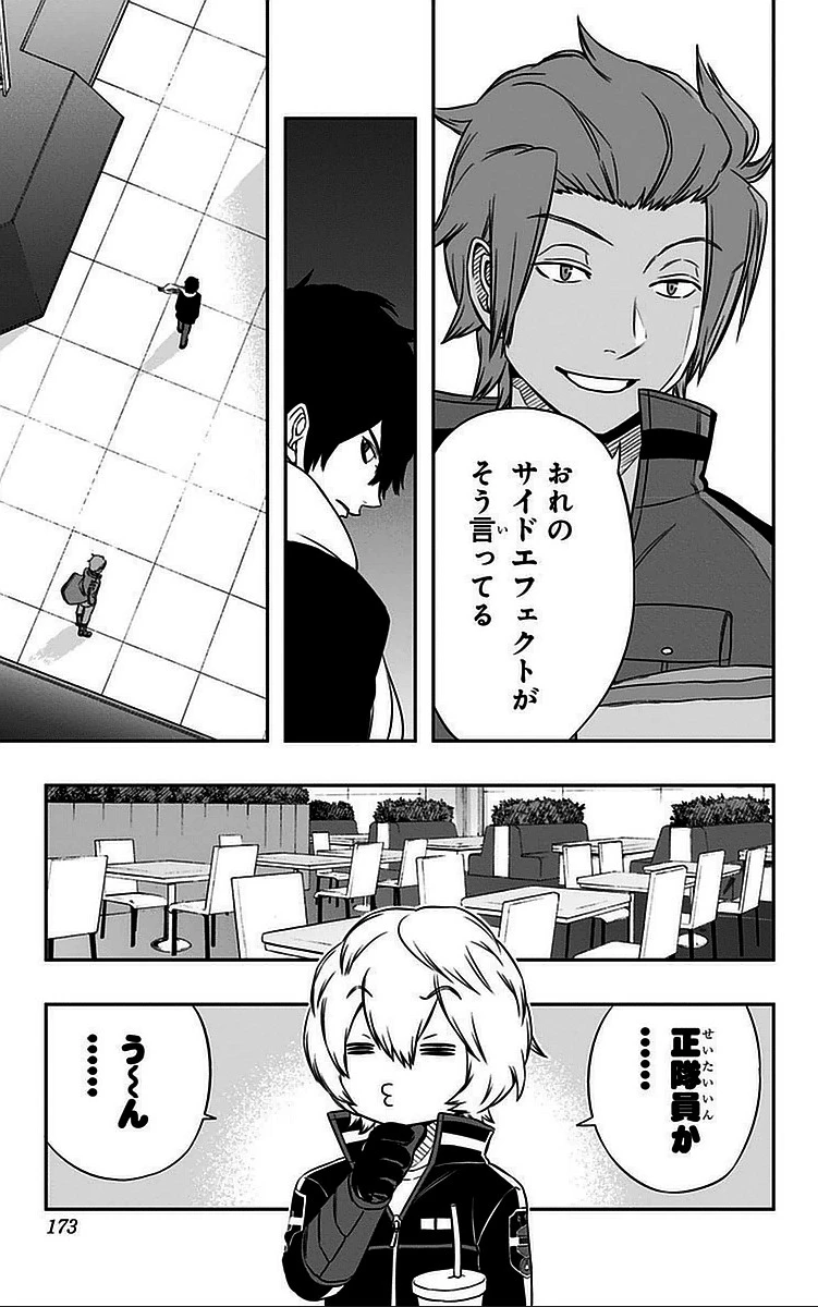 ワールドトリガー 第43話 - 5