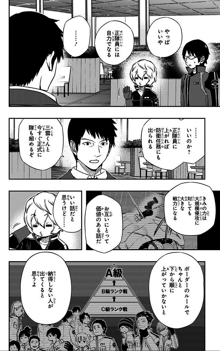 ワールドトリガー 第43話 - 6