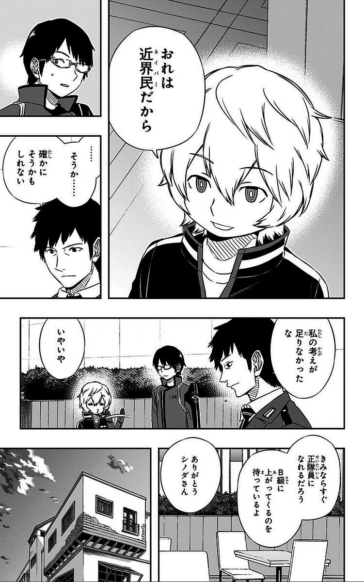 ワールドトリガー 第43話 - 7