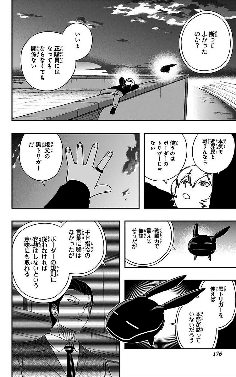 ワールドトリガー 第43話 - 8