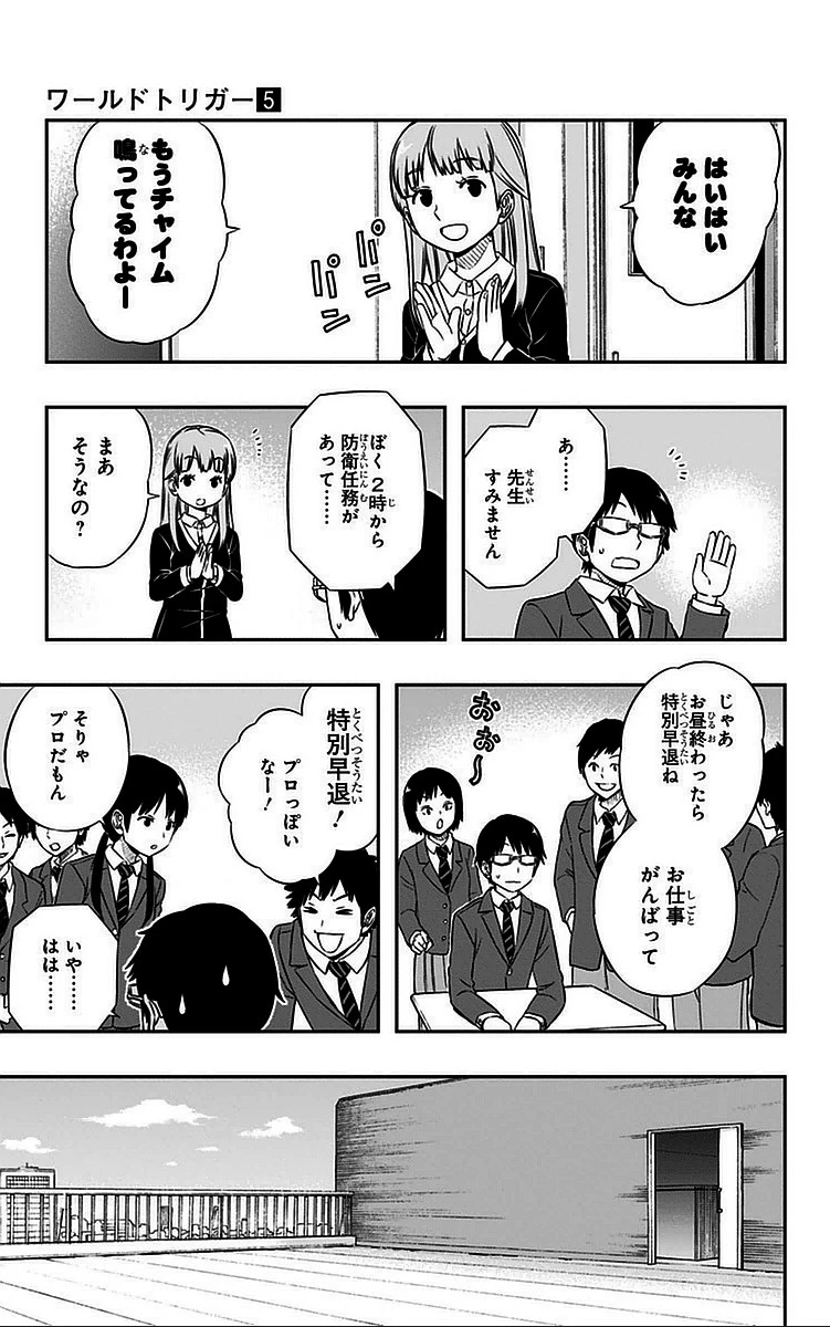 ワールドトリガー 第43話 - 11