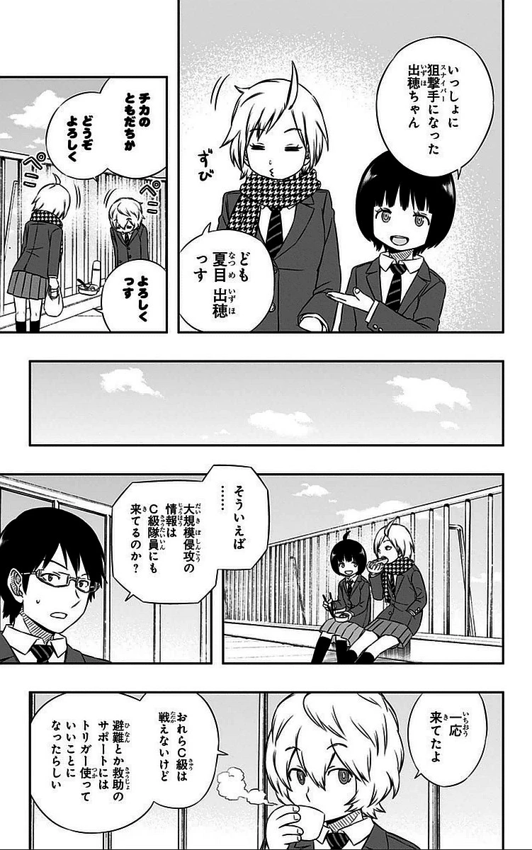 ワールドトリガー 第43話 - 13