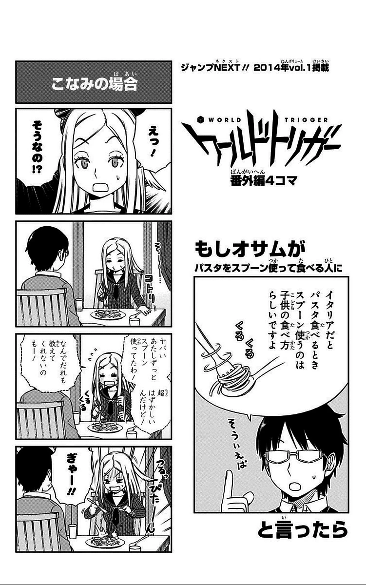 ワールドトリガー 第43話 - 20