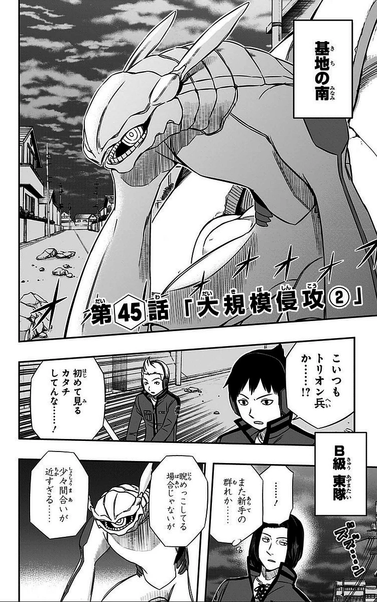 ワールドトリガー 第45話 - 2