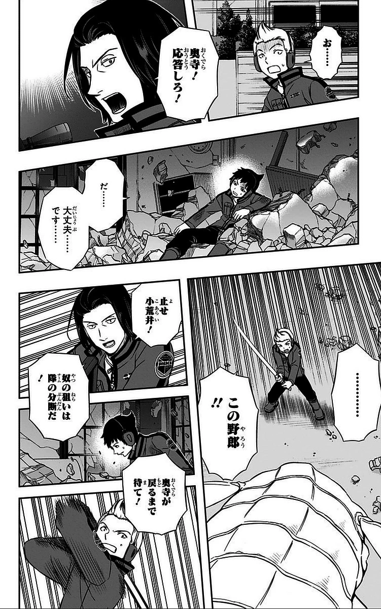 ワールドトリガー 第45話 - 6