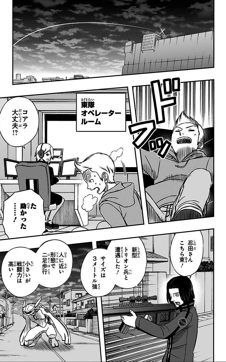ワールドトリガー 第45話 - 11