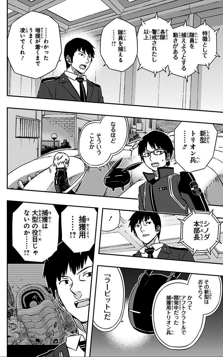 ワールドトリガー 第45話 - 12