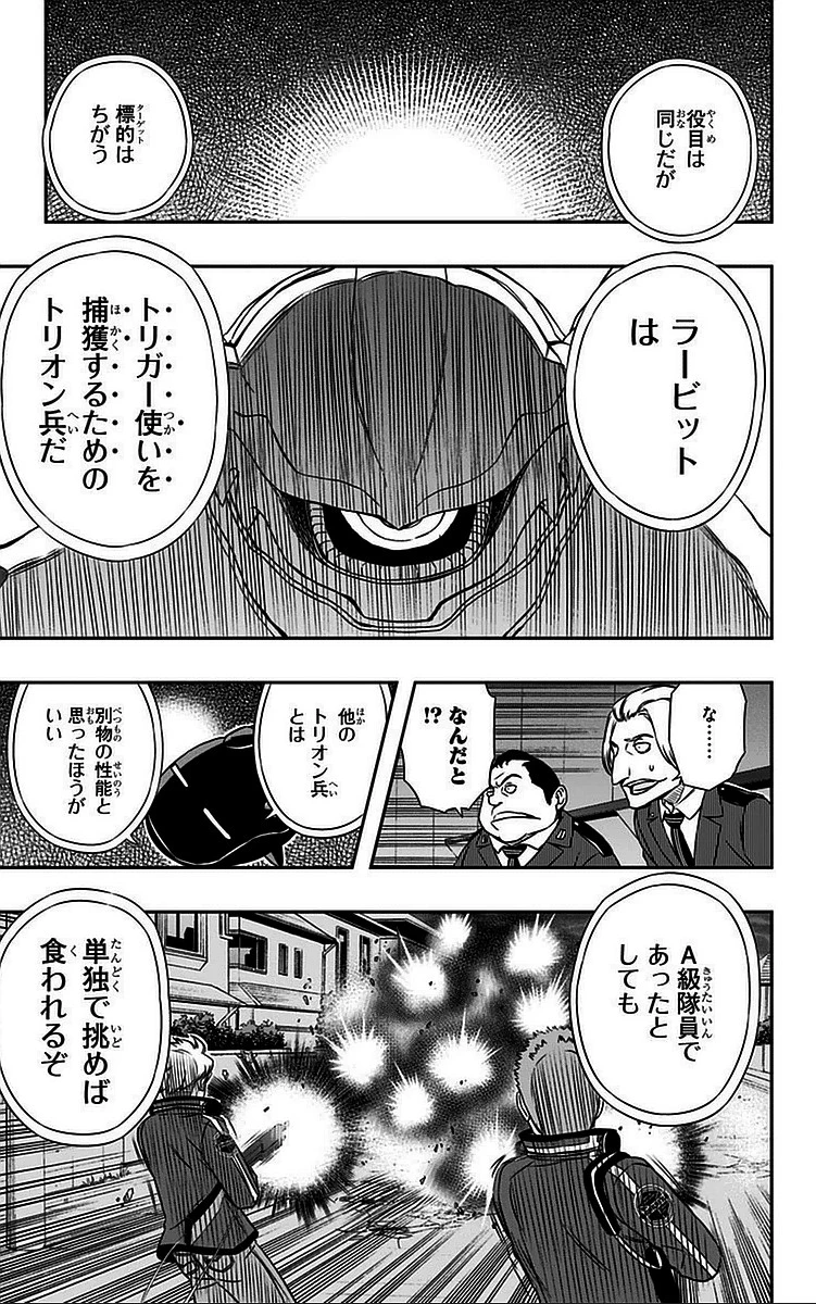 ワールドトリガー 第45話 - 13