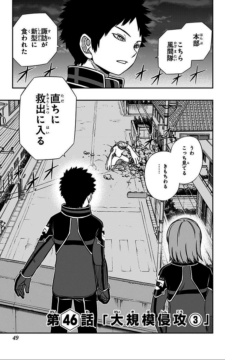 ワールドトリガー 第46話 - 1