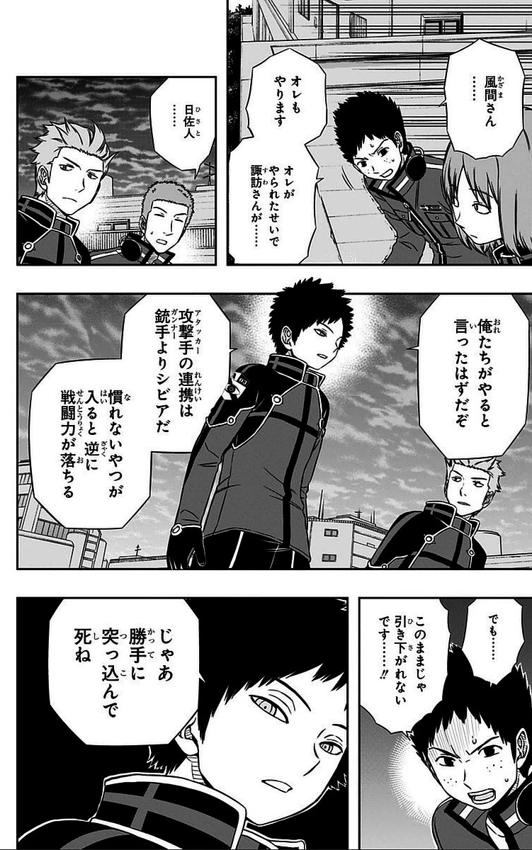 ワールドトリガー 第46話 - 2