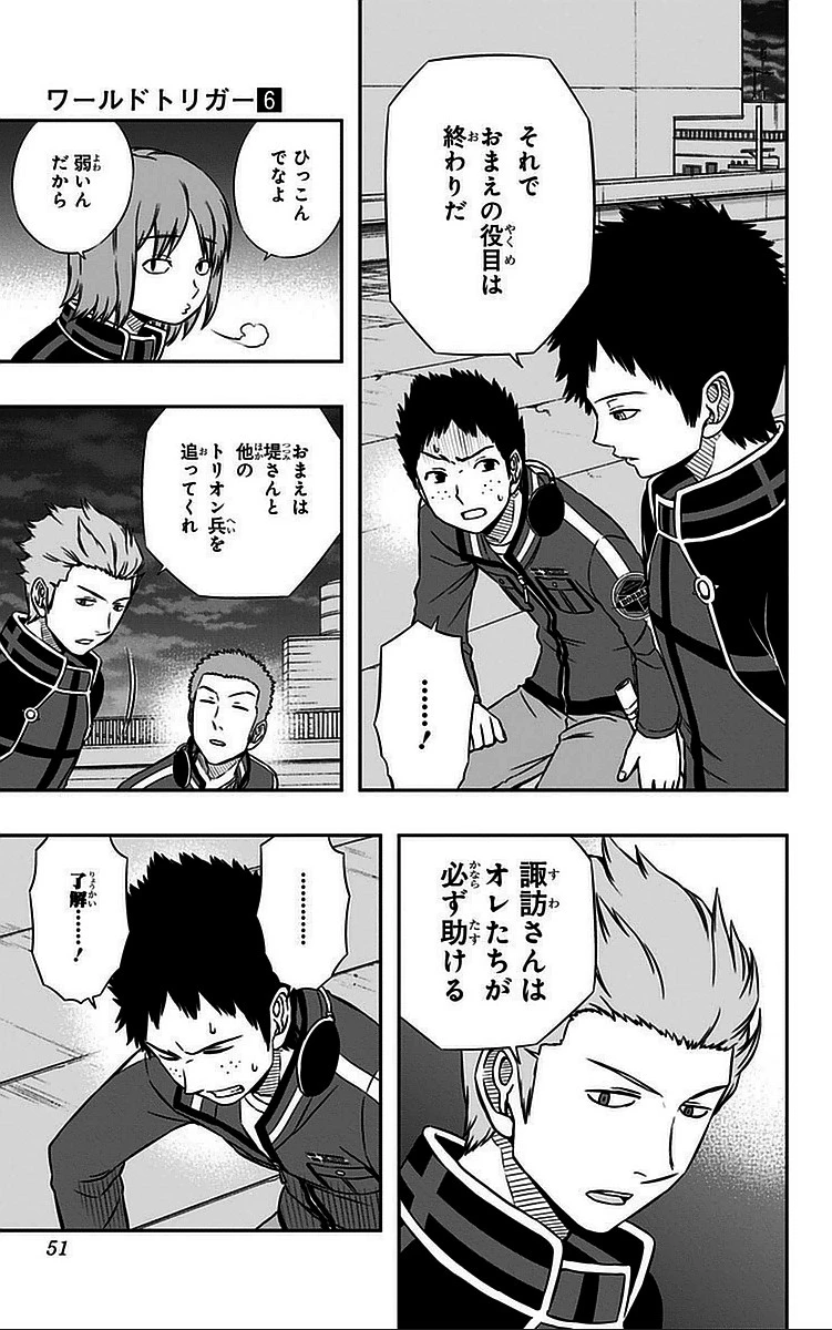 ワールドトリガー 第46話 - 3