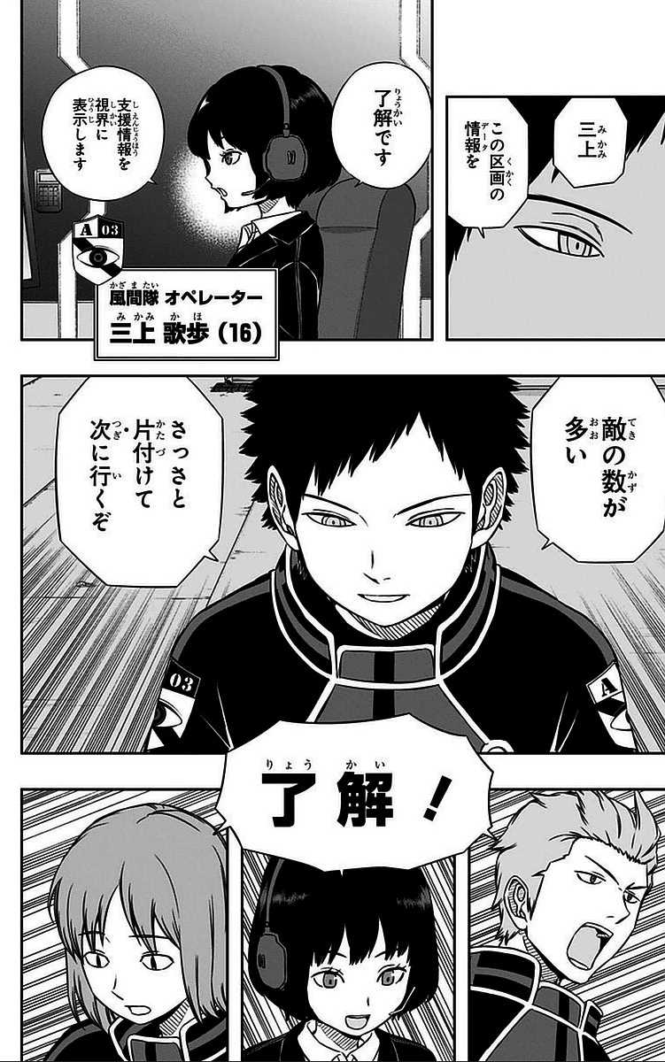 ワールドトリガー 第46話 - 4