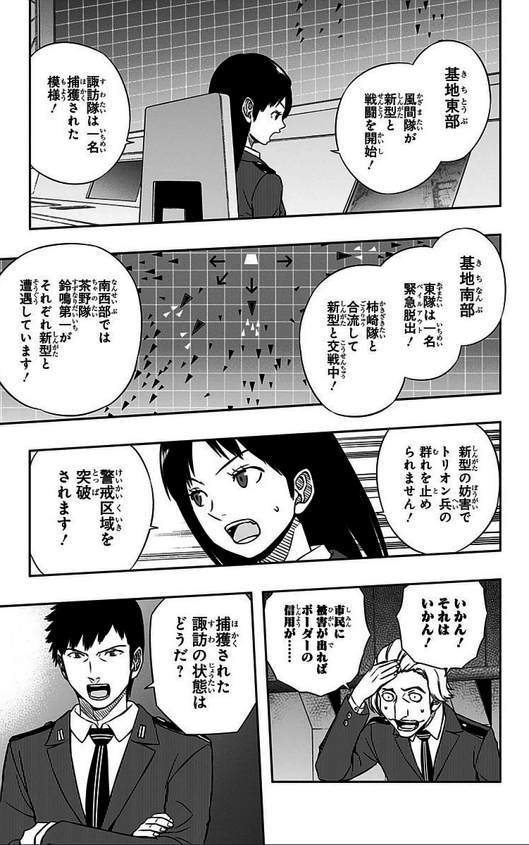 ワールドトリガー 第46話 - 5