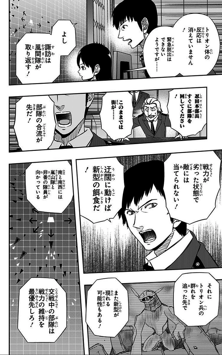 ワールドトリガー 第46話 - 6