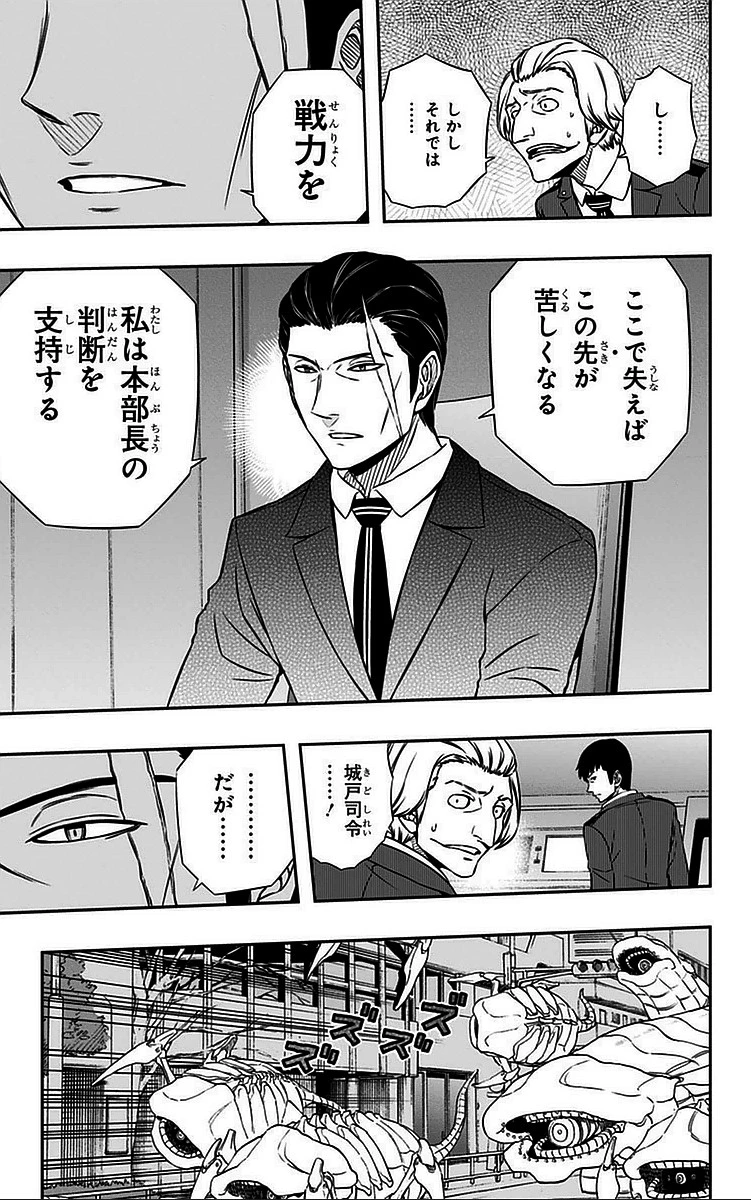 ワールドトリガー 第46話 - 7