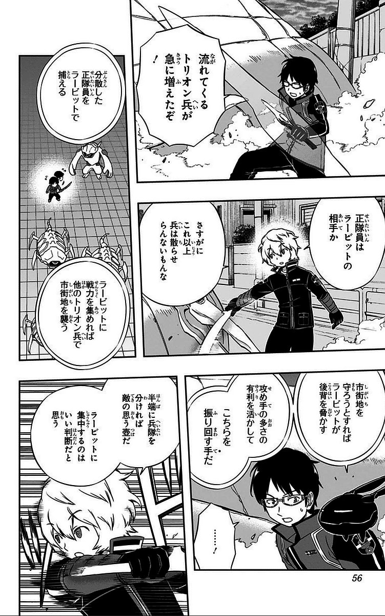 ワールドトリガー 第46話 - 8