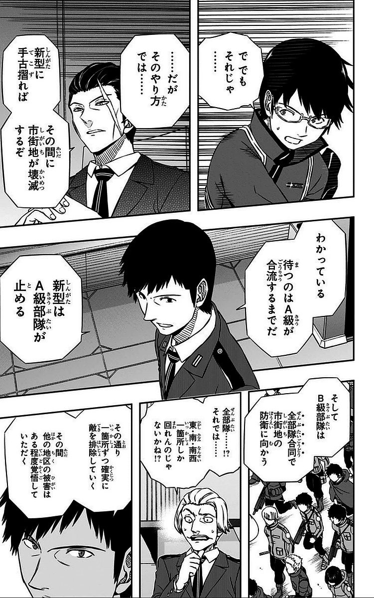 ワールドトリガー 第46話 - 9