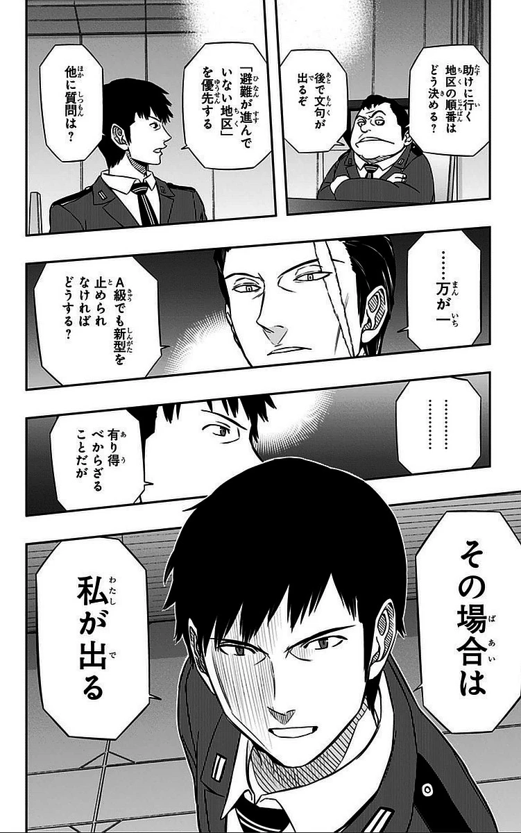 ワールドトリガー 第46話 - 10