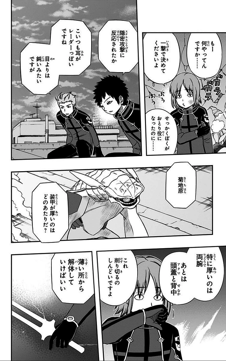 ワールドトリガー 第46話 - 16