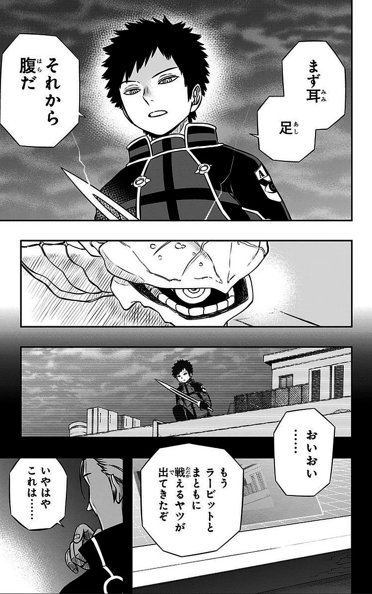 ワールドトリガー 第46話 - 17
