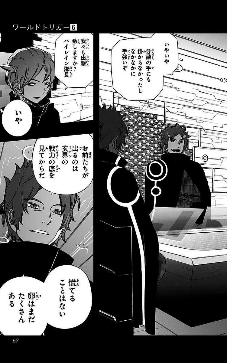 ワールドトリガー 第46話 - 19