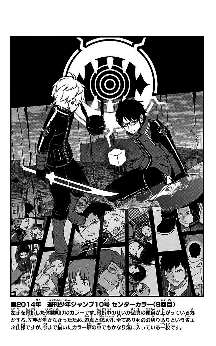 ワールドトリガー 第47話 - 2