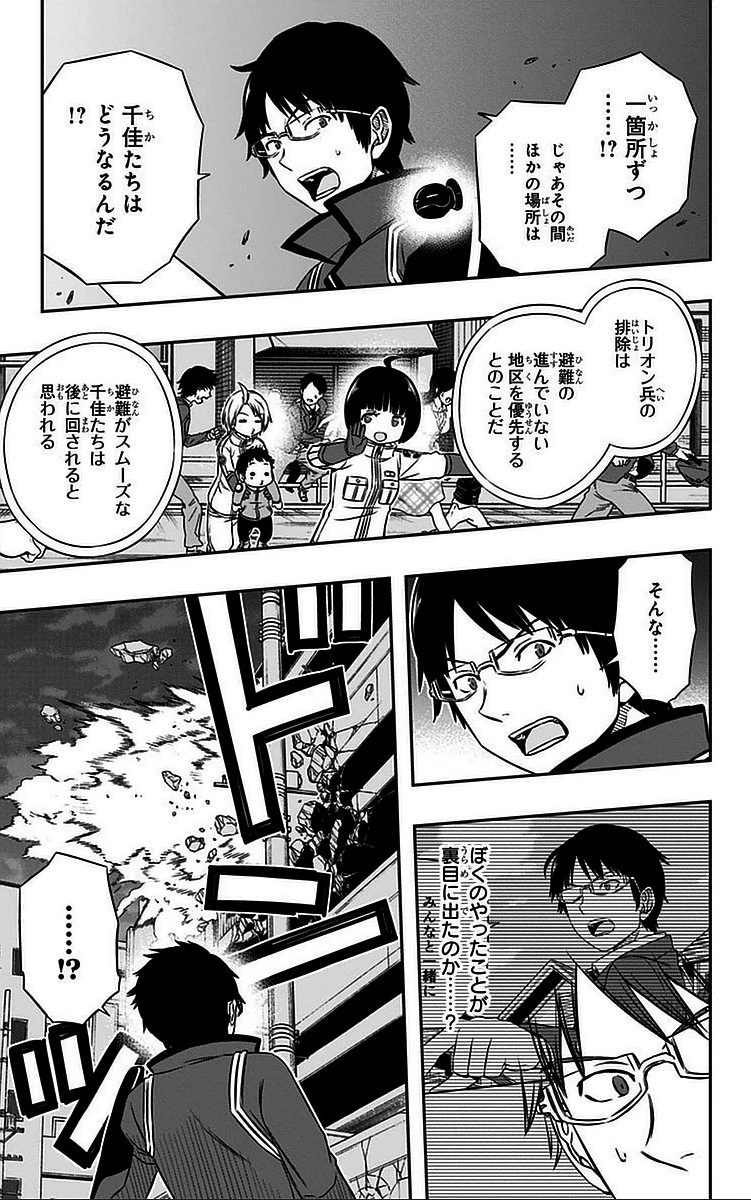 ワールドトリガー 第47話 - 7