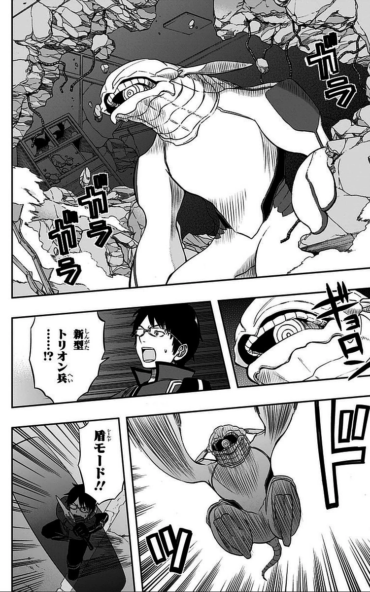 ワールドトリガー 第47話 - 8