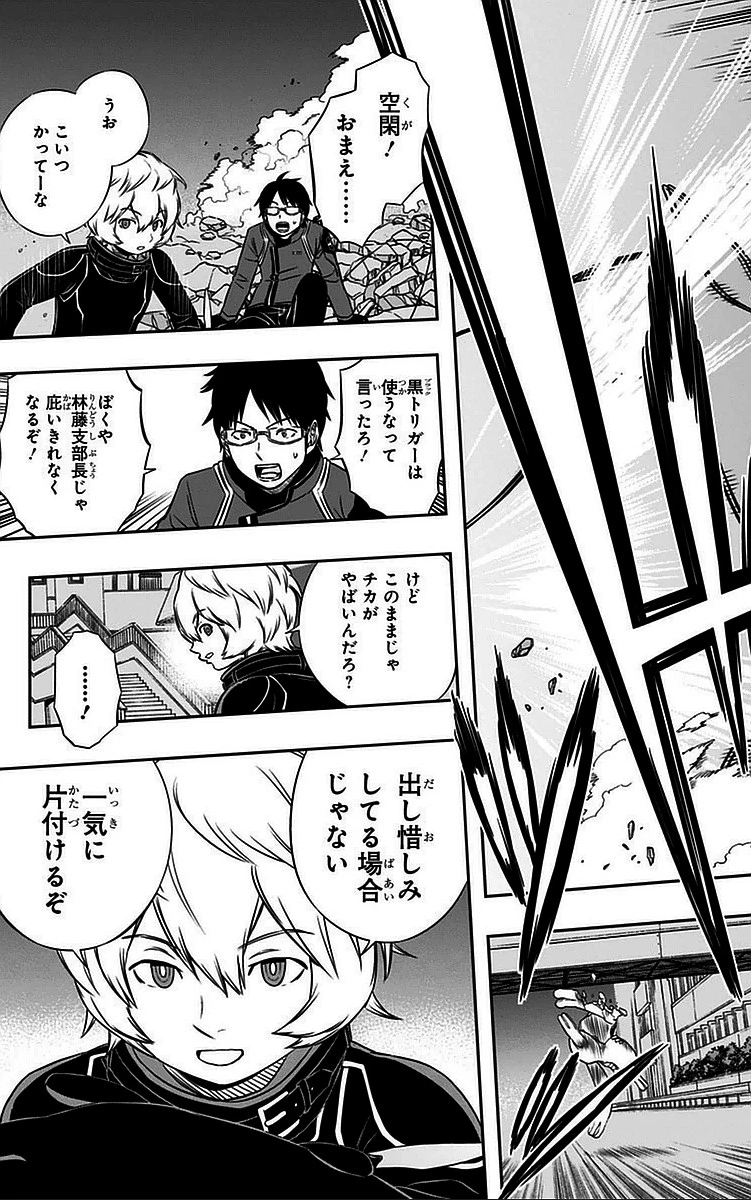 ワールドトリガー 第47話 - 11