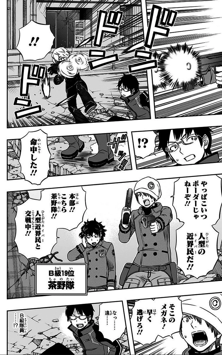 ワールドトリガー 第47話 - 12