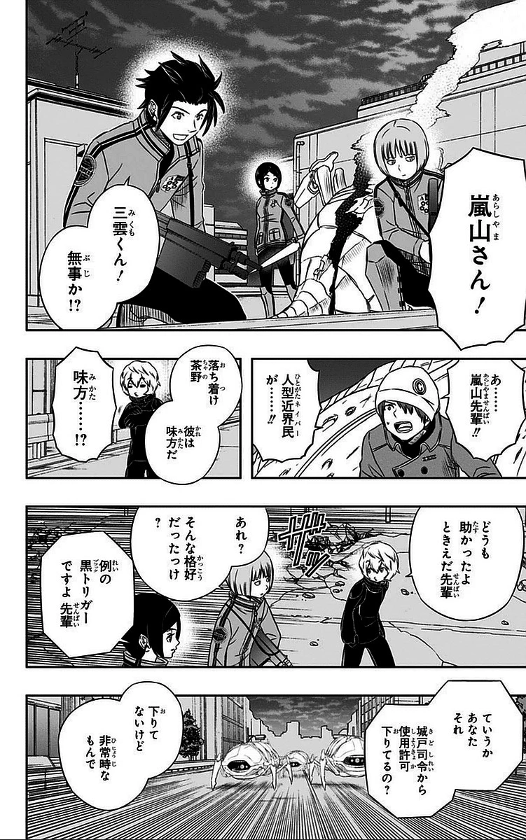 ワールドトリガー 第47話 - 16