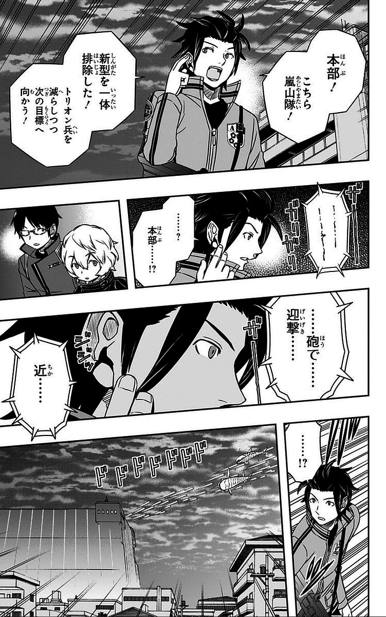 ワールドトリガー 第47話 - 17