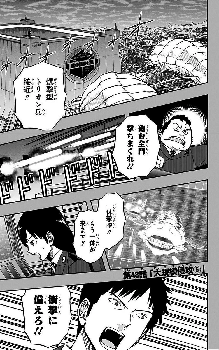 ワールドトリガー 第48話 - 1