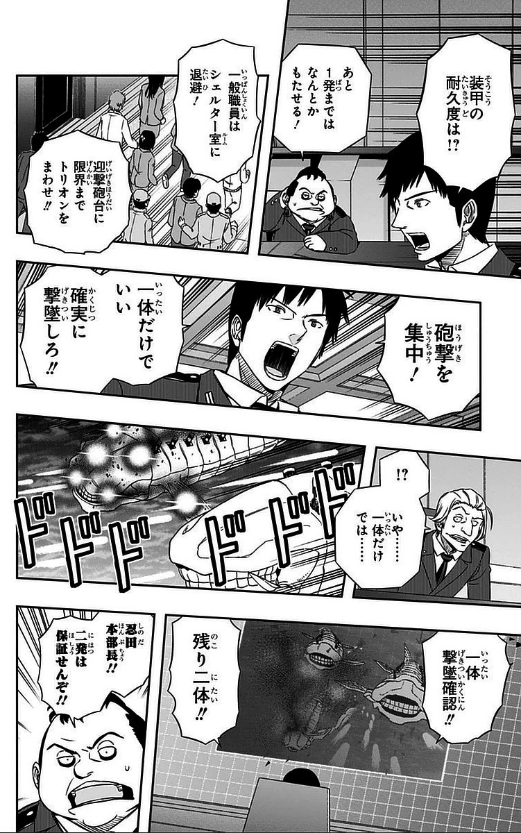 ワールドトリガー 第48話 - 4