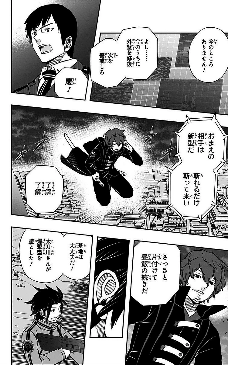 ワールドトリガー 第48話 - 8