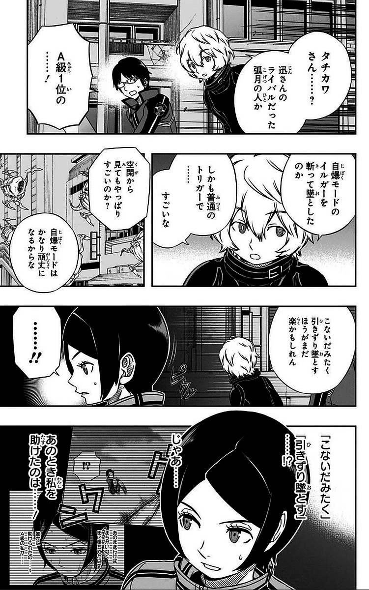 ワールドトリガー 第48話 - 9