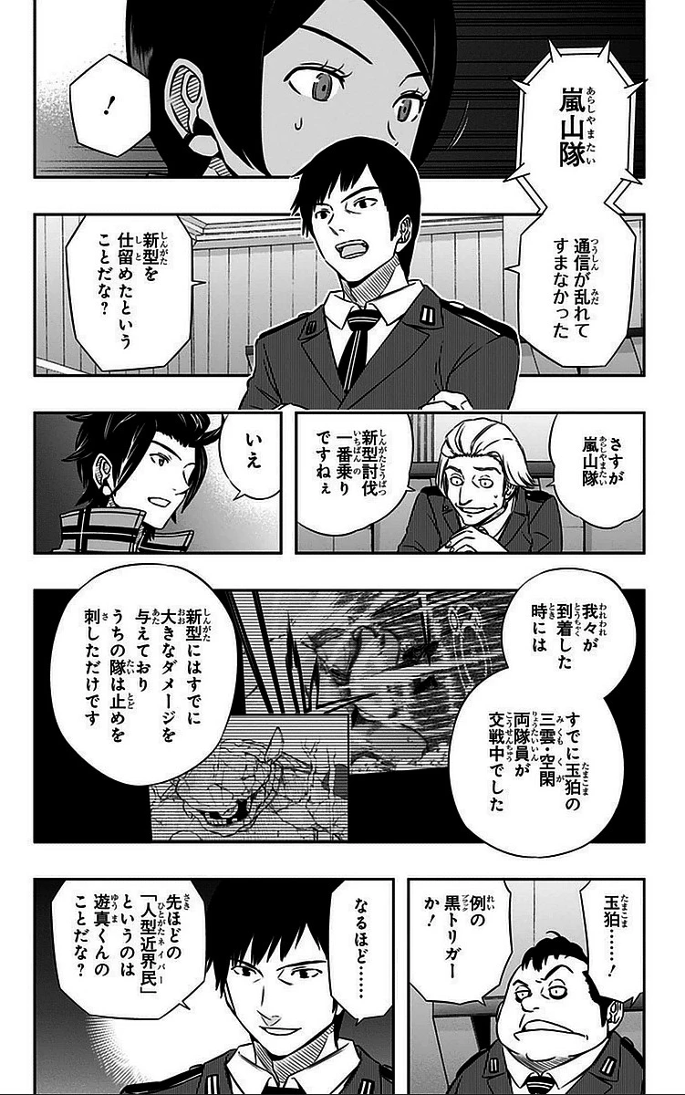 ワールドトリガー 第48話 - 10