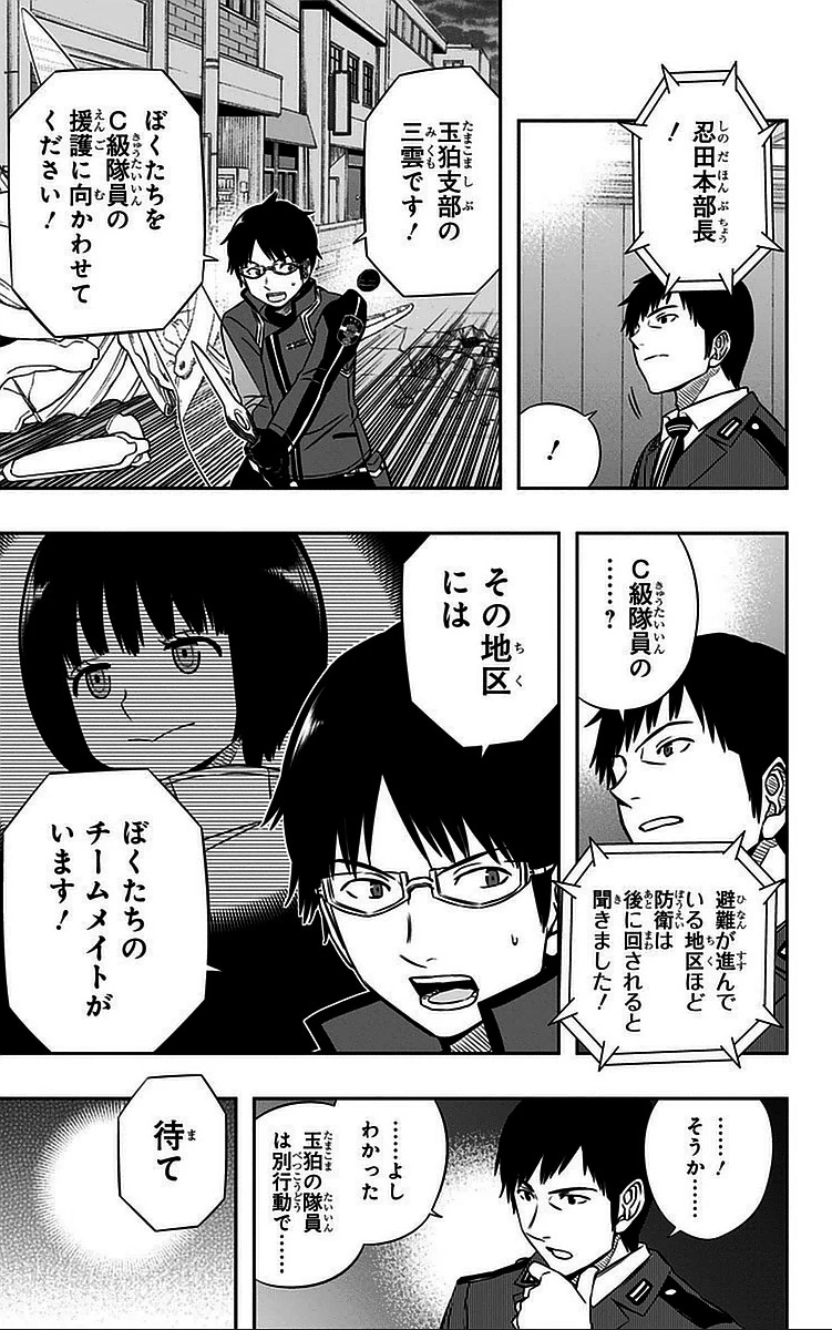 ワールドトリガー 第48話 - 11