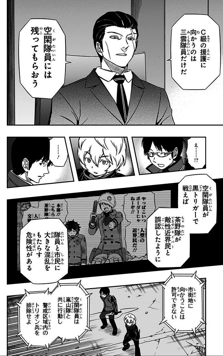 ワールドトリガー 第48話 - 12