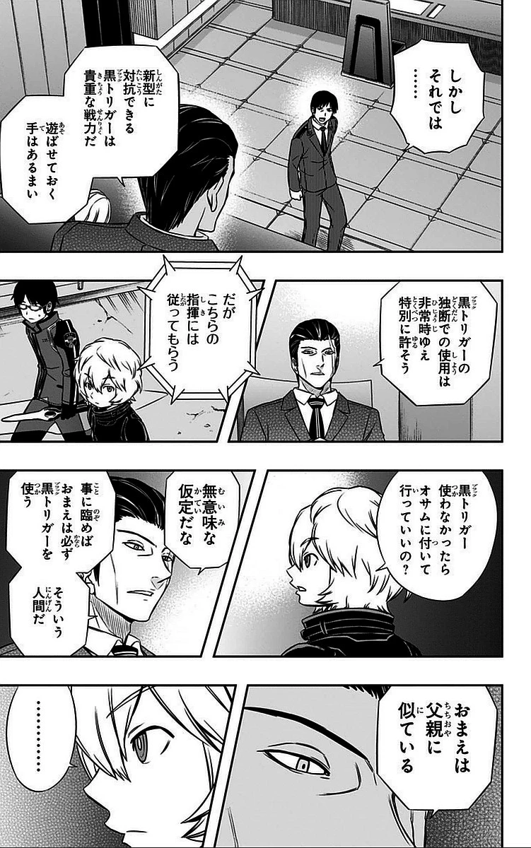 ワールドトリガー 第48話 - 13