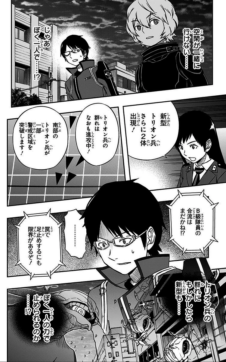 ワールドトリガー 第48話 - 14