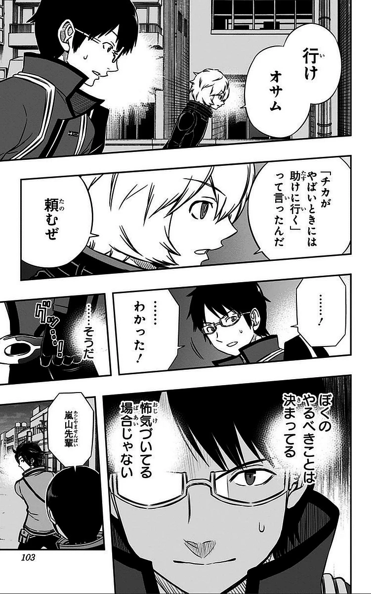 ワールドトリガー 第48話 - 15