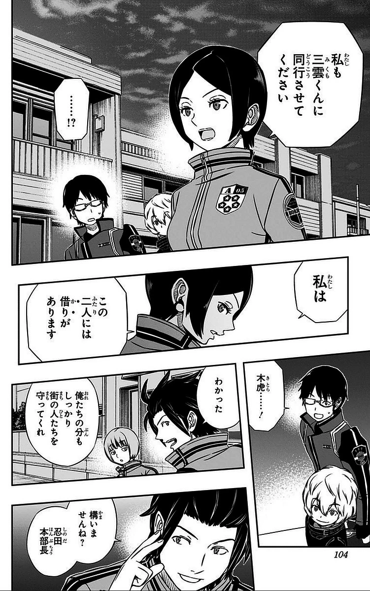 ワールドトリガー 第48話 - 16