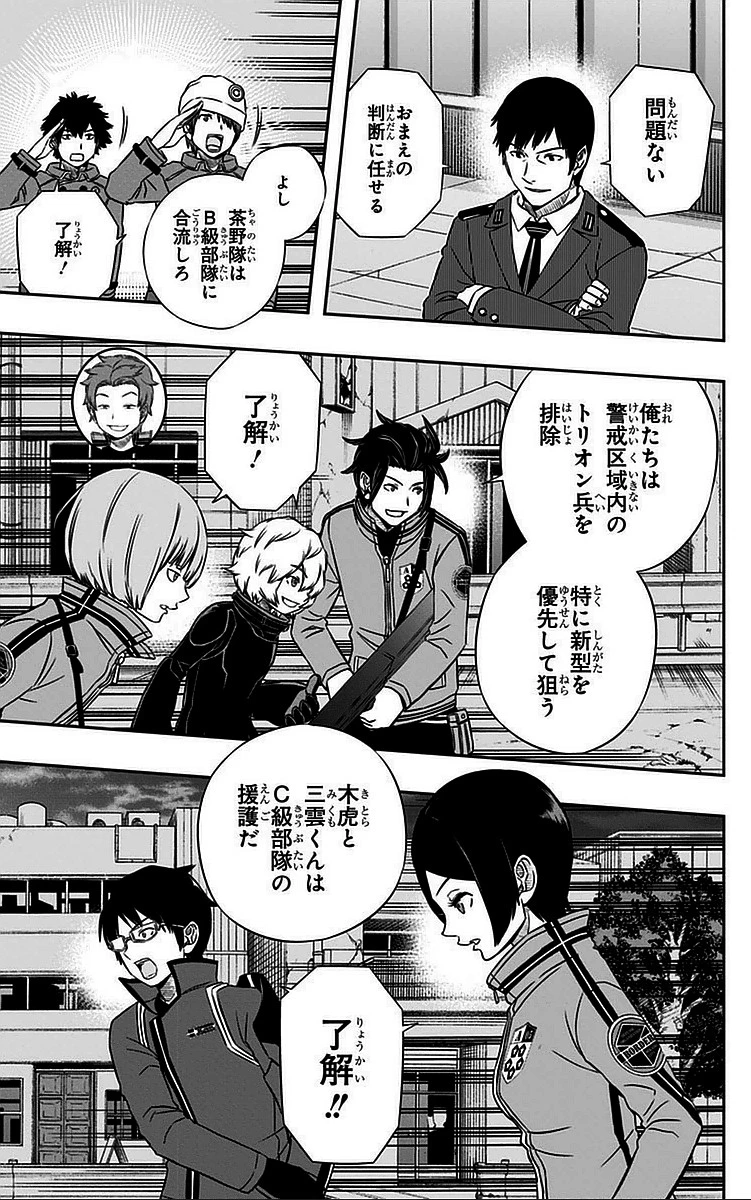 ワールドトリガー 第48話 - 17