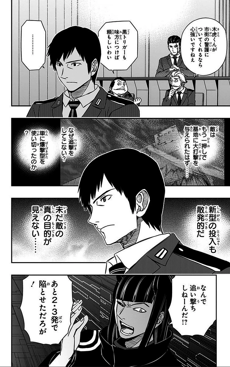 ワールドトリガー 第48話 - 18