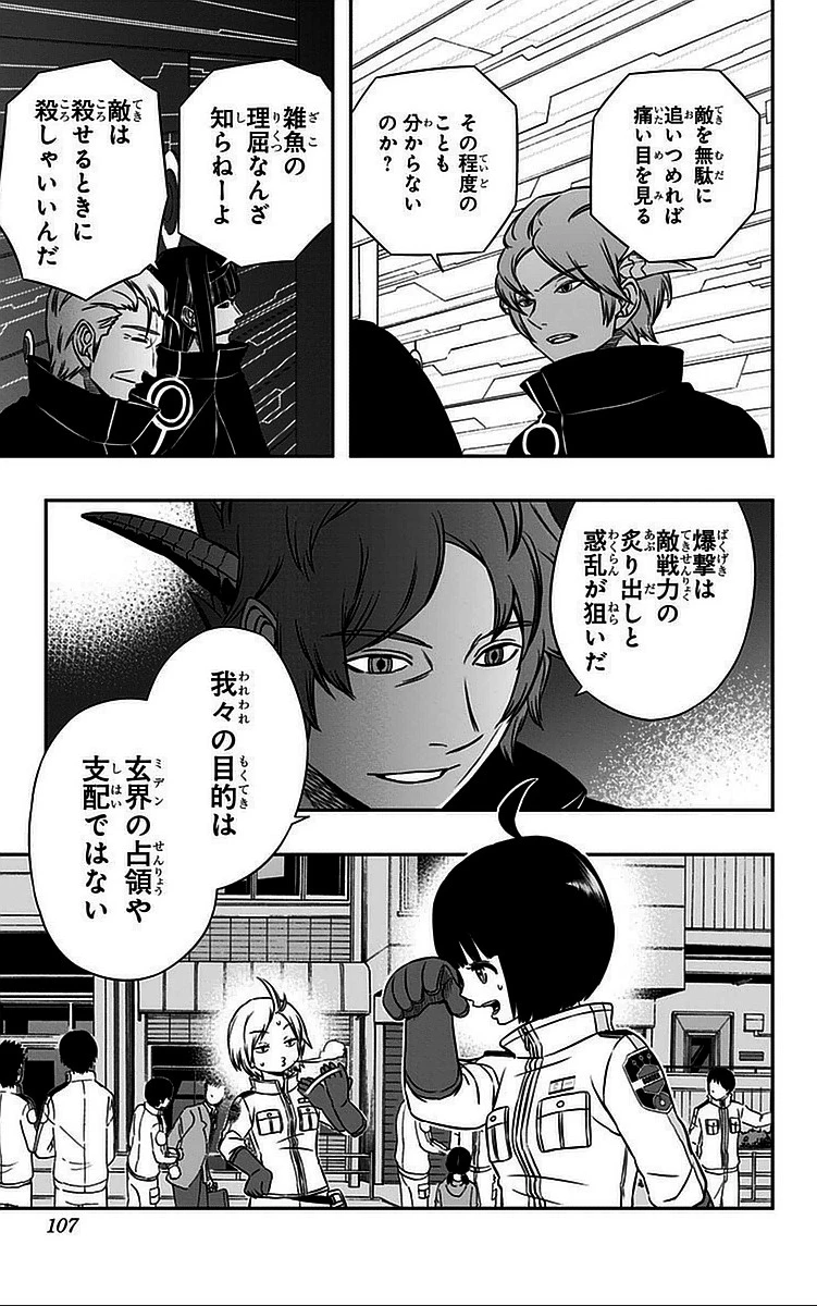 ワールドトリガー 第48話 - 19