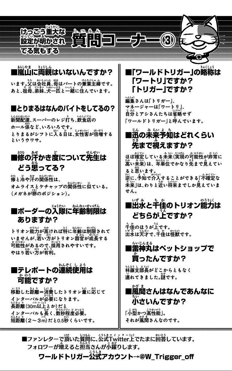 ワールドトリガー 第48話 - 20