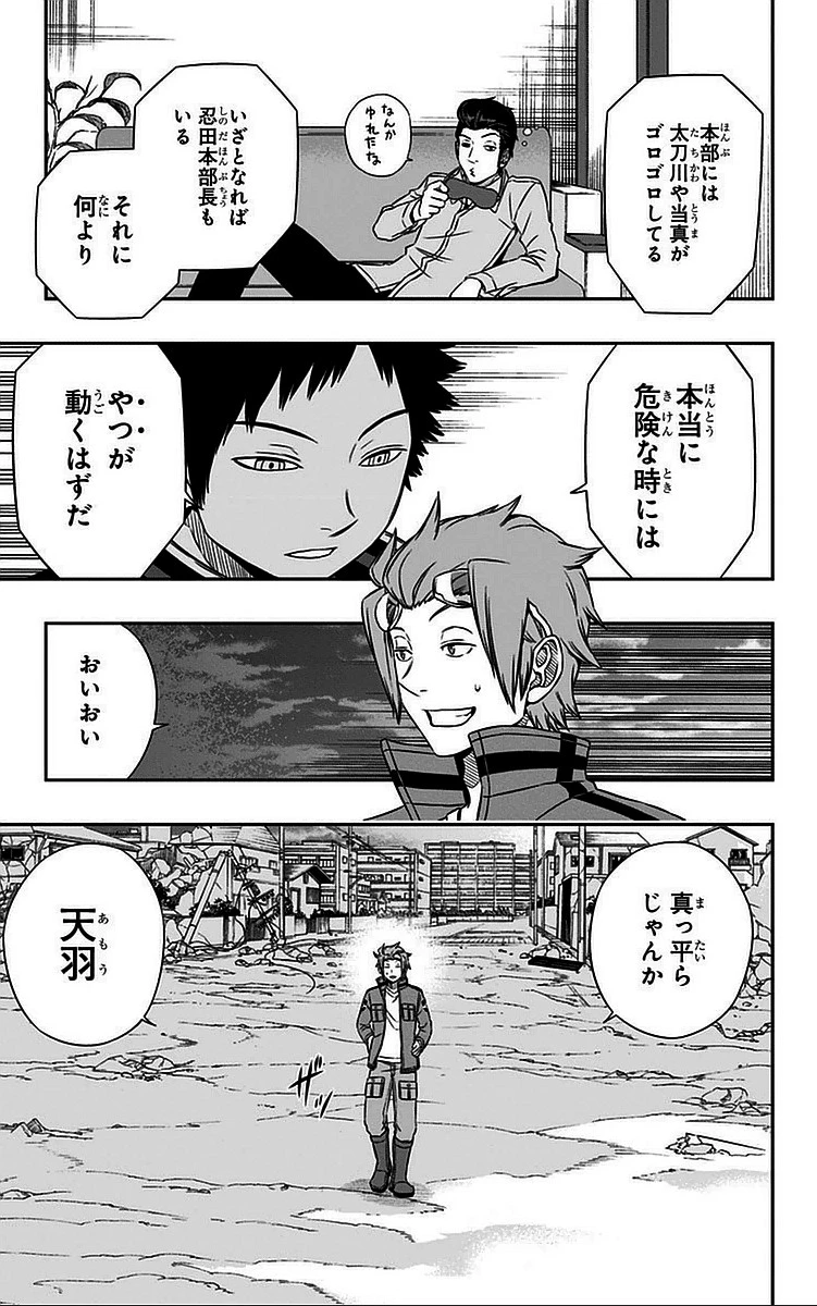 ワールドトリガー 第49話 - 7