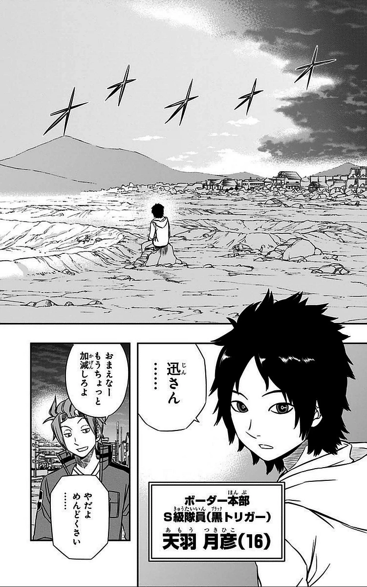ワールドトリガー 第49話 - 8