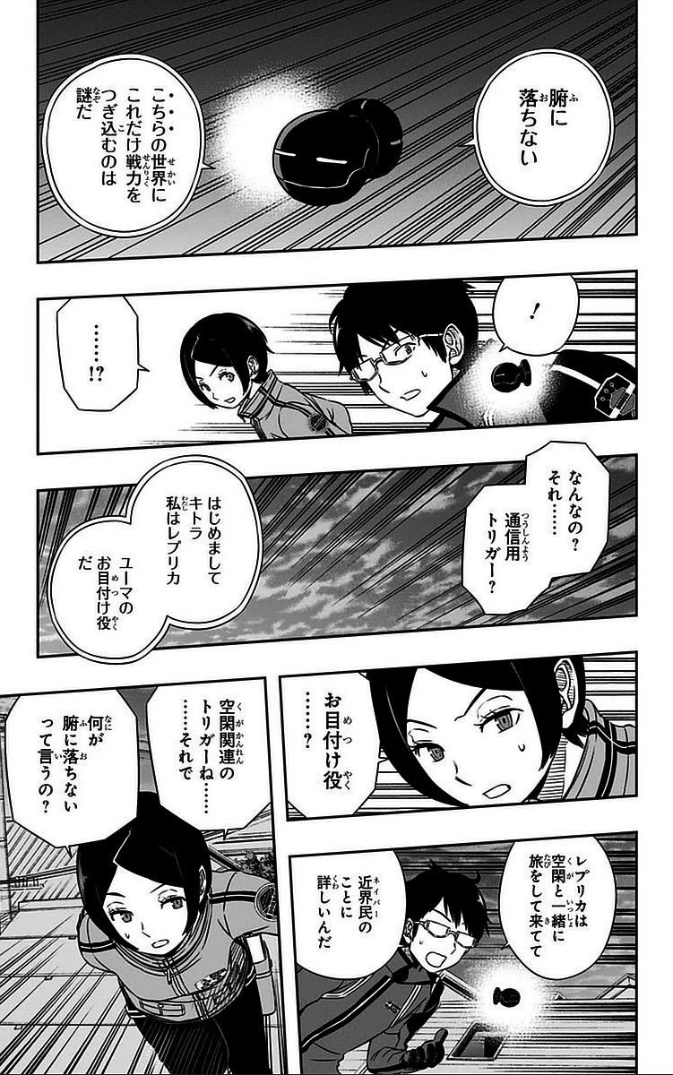 ワールドトリガー 第49話 - 11